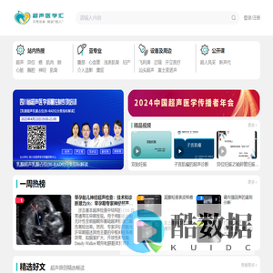超声医学汇