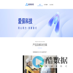 爱保科技官网 - 致力于做全球最懂保险的科技公司