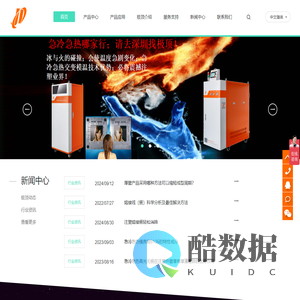 急冷急热高光无痕模温机,高光无痕注塑技术,即冷即热高光无痕机-深圳极顶科技有限公司
