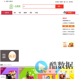 《一品商城》首页