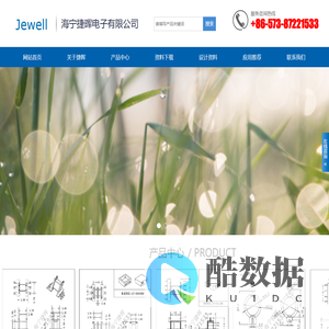 海宁捷晖电子有限公司