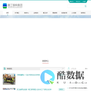 精工钢构公司网站