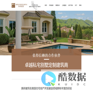 美国房地产开发公司-加州建商专业建房 - 美研建筑