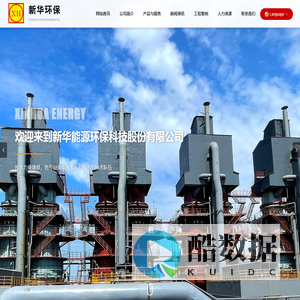 石家庄新华能源环保科技股份有限公司