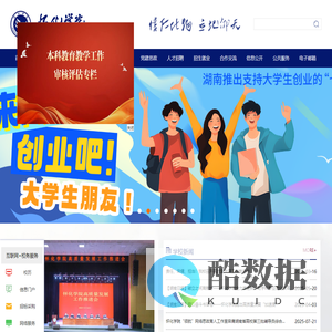 怀化学院