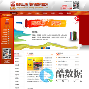 成都三五快印数码图文有限公司|成都数码快印|成都图文快印|成都数码印刷