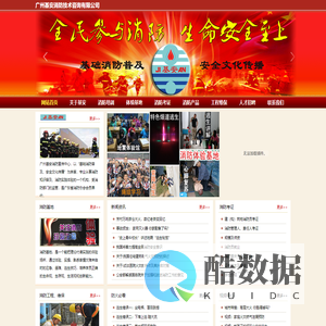 广州基安消防技术咨询有限公司：以“基础消防普及、安全文化传播”为宗旨，专业从事消防知识普及、消防实践体验的一个机构，受消防部门的监管，是消防协会会员单位。咨询电话：020-83311711