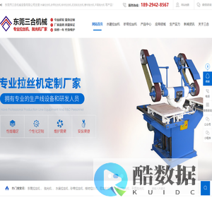 东莞拉丝机,东莞抛光机,东莞砂带机_[三合机械设备]专业拉丝机生产厂家