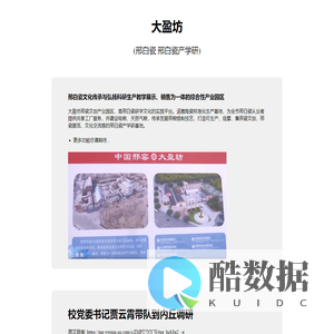大盈坊