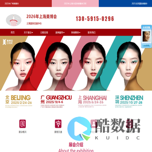 2026年上海美博会