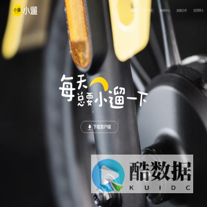 小遛