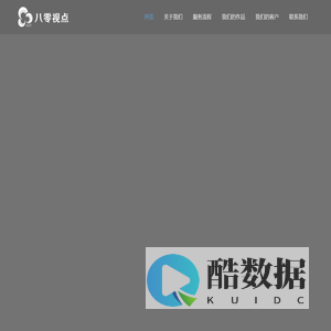 八零视点（厦门）文化传播有限公司