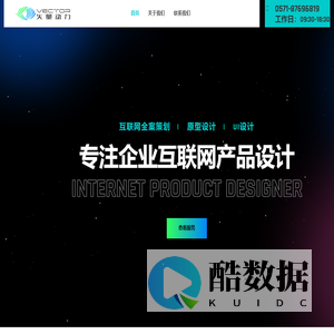 矢量动力-企业互联网产品设计服务商-互联网产品策划-杭州软件开发-杭州App开发-杭州系统开发