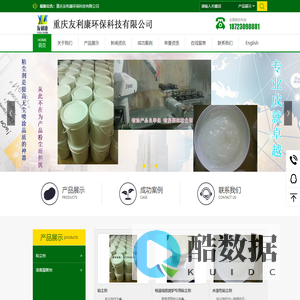 重庆友利康环保科技有限公司