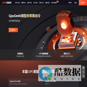GpuGeek-弹性|便捷|划算,您的专属AI云
