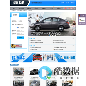 宁波租车公司_轿通汽车租赁_宁波租车公司_轿通租车网_宁波租车公司_轿通汽车租赁