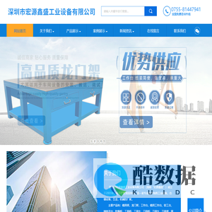 深圳市宏源鑫盛工业设备有限公司