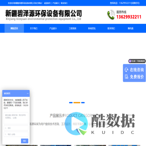 新疆碧泽源环保设备有限公司