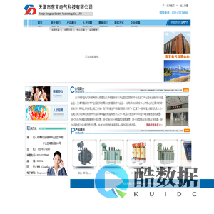 天津市东宝电气科技有限公司