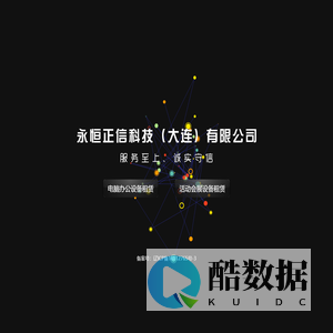 永恒正信