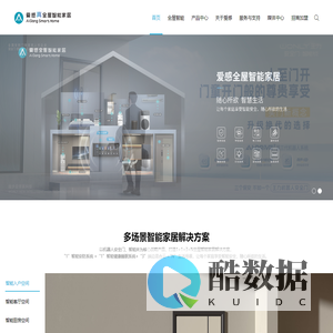 爱感全屋智能家居