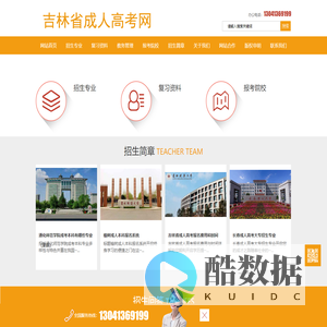 四平市成人高考网