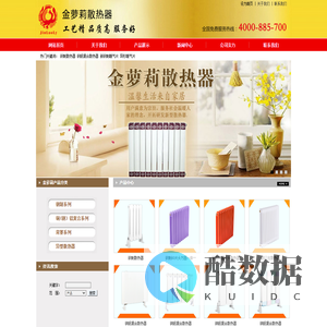 金萝莉散热器