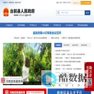 台前县政府