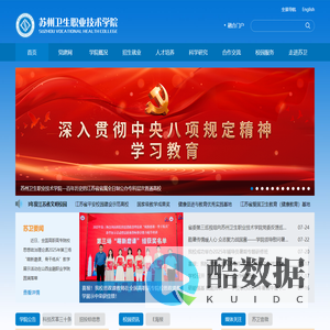 苏州卫生职业技术学院