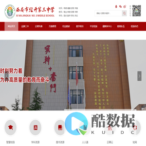 西安市经开第三中学-网站首页