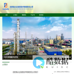 合肥诺必达信息技术有限责任公司