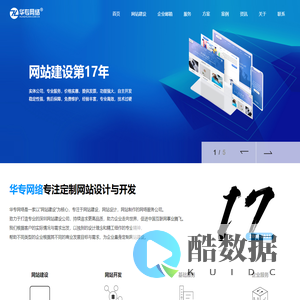深圳网站建设_定制网站设计_深圳建站公司-华专网络