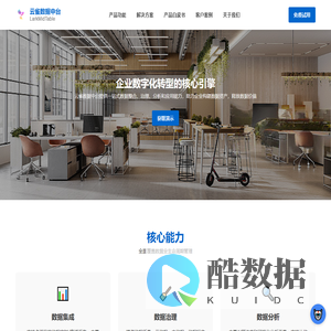 云雀数据中台