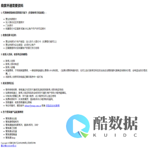 支付通开通资料