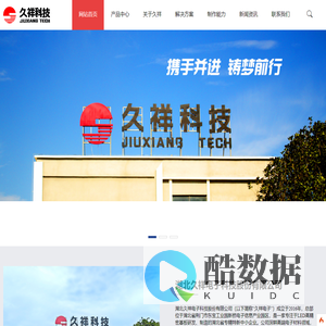 湖北久祥电子科技股份有限公司