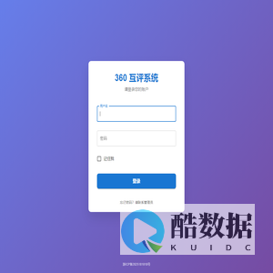360 互评系统