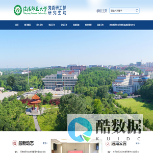 信阳师范大学学位与研究生教育信息网