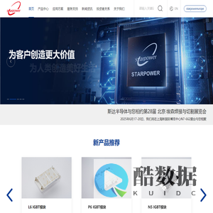 斯达半导体