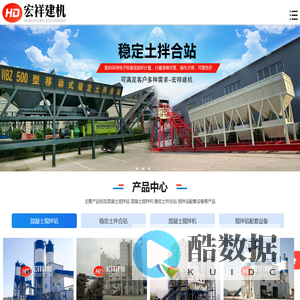 混凝土搅拌站-稳定土拌合站-混凝土搅拌机-郑州市德州宏祥建筑机械有限公司