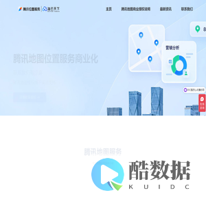 腾讯地图商业授权-合作伙伴_