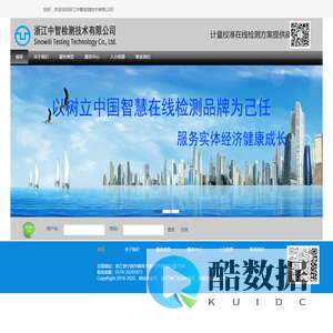 浙江中智检测技术有限公司
