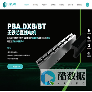 苏州柳杉智能-直线电机-音圈电机-DD马达-高精度运动平台