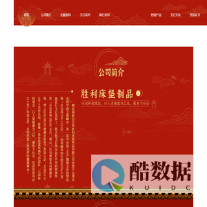 岫岩满族自治县胜利床垫制品有限公司_岫岩玉石床垫_玉石坐垫_玉石腰带_光子能量床垫厂家