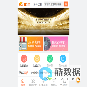 酷音彩铃网_开通联通,移动,电信彩铃,手机固话彩铃制作上传与挂机短信设置,公司,企业,集团彩铃定制管理平台