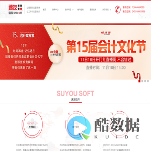 大庆速友软件技术开发有限公司 大庆用友软件 大庆好会计 云会计 智能财务 速达软件 财务软件 进销存软件 软件售后服务 T1 T3 T6 T+ U8 U9 cloud 大庆速友软件技术开发有限公司-13664664080