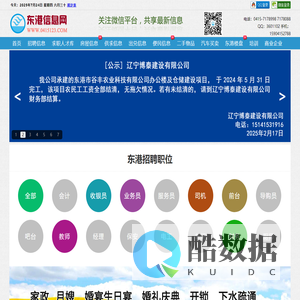 东港信息网 - 辽宁东港门户网站