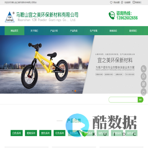 马鞍山宜之美环保新材料有限公司
