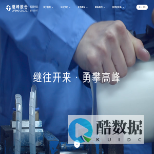 宁波继峰汽车零部件股份有限公司