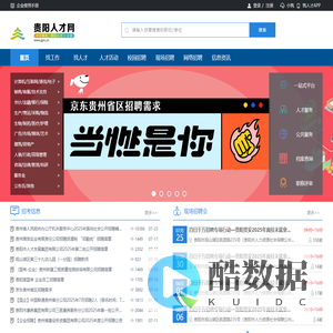 贵阳人才网 - 贵阳市人才服务中心官方网站