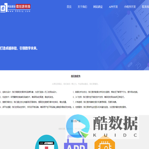 网站建设|APP开发|小程序开发-杭州微创游网络科技有限公司